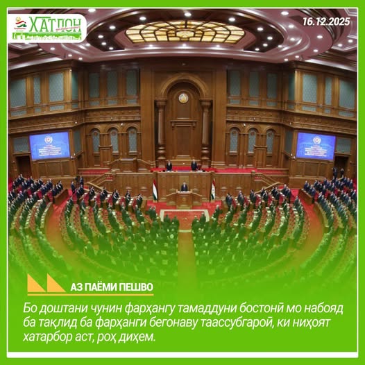 Бо доштани чунин фарҳангу тамаддуни бостонӣ мо набояд ба тақлид ба фарҳанги бегонаву таассубгароӣ, ки ниҳоят хатарбор аст, роҳ диҳем.