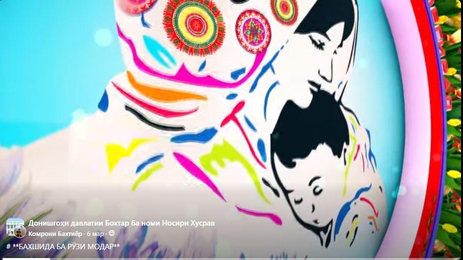 БАХШИДА БА РӮЗИ МОДАР