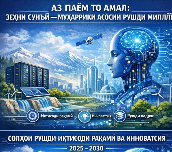 АЗ ПАЁМ ТО АМАЛ: ЗЕҲНИ СУНЪӢ — МУҲАРРИКИ АСОСИИ РУШДИ МИЛЛӢ