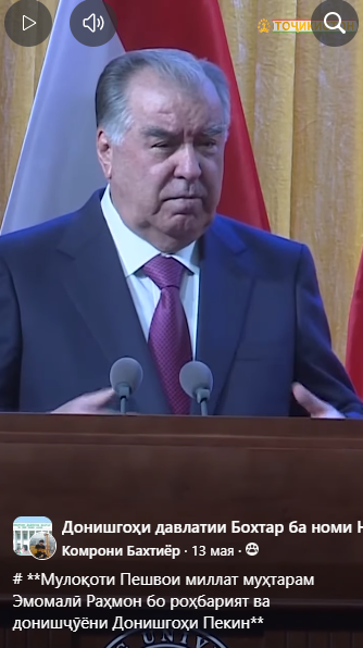 Мулоқоти Пешвои миллат муҳтарам Эмомалӣ Раҳмон бо роҳбарият ва донишҷӯёни Донишгоҳи Пекин