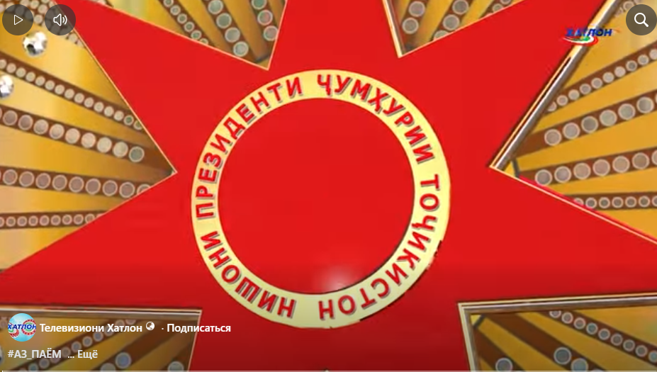 АЗ_ПАЁМ
